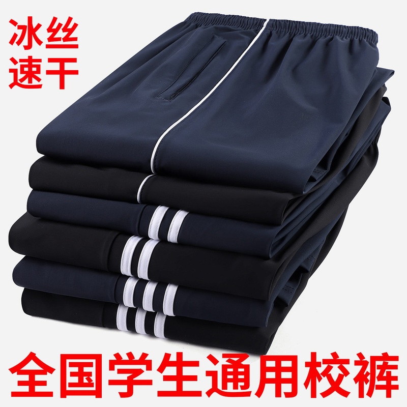 Ice Silk School Uniform Pants for Boys and Girls, Navy Blue, One, Two, or Three Stripes, for Middle and High School Students, Summer Quick-Drying Sports School Pants