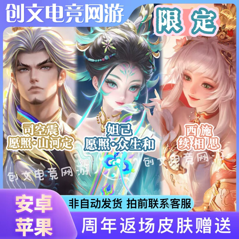 Honor of Kings Skin Anniversary Return Event Skin Da Ji, Si Kong Zhen, Xi Shi, Sun Shangxiang Rare Items Exclusive Draw