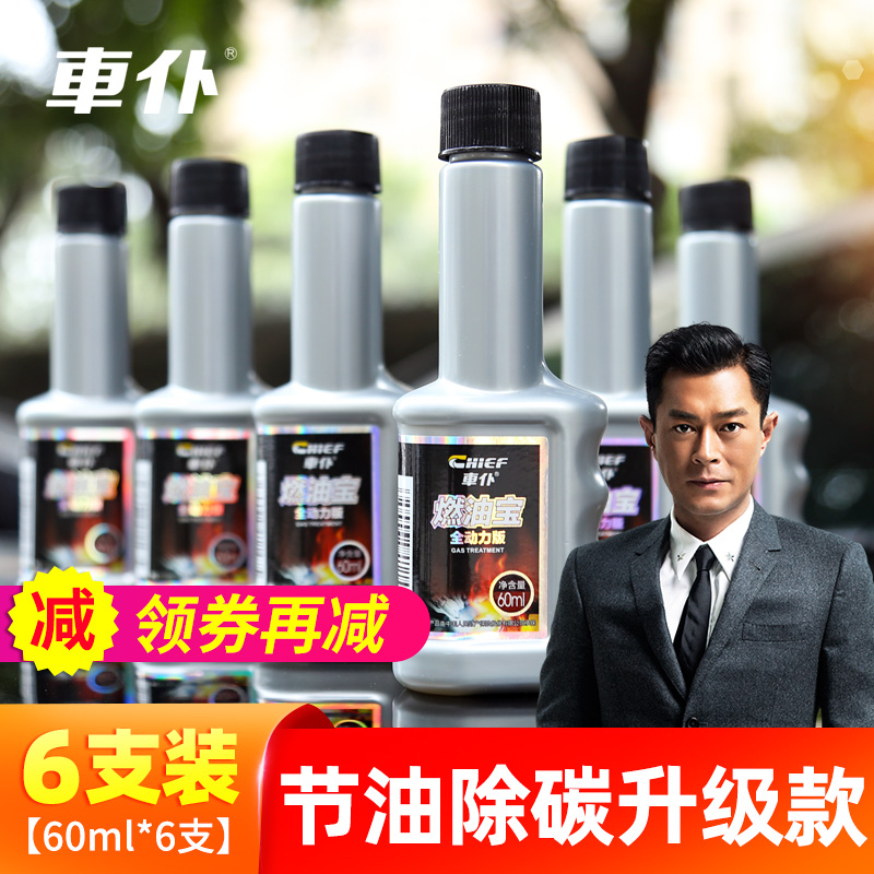 Car servant fuel treasure in addition to carbon deposition General motorcycle car oil cleaning agent free system Gasoline additive