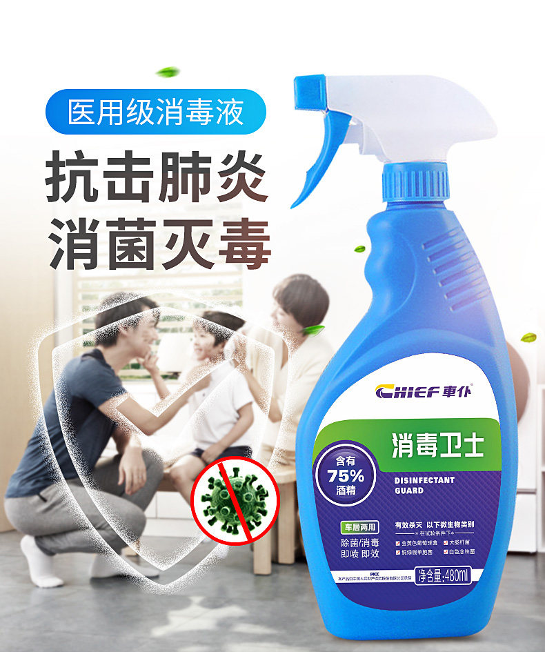 75度酒精消毒液喷雾 480ml 图1