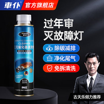 Car Maid RMBthree Cui Chemical Lotion Cleaning Agent Free Catalyst Exhaust Purifier Oxygen Sensor Accumulated Carbon Cleaning Agents