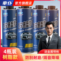 Car maids car chassis armored resin-type anti-rust paint soundproof grain rubber anti-spray quick-drying site armour
