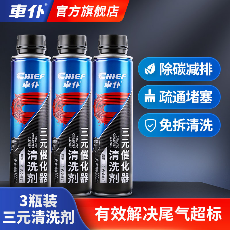 Car Servant Official official store Three-Way Catalytic Converter Cleaner Car Fuel Booster Cleaner No-Dismantle Carbon Deposit Remover Liquid