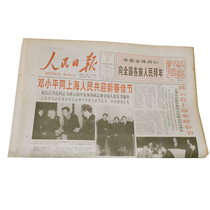 90s birthday newspaper 1991 1993 1993 Peoples Daily 90 After the birthday of the old newspaper