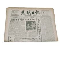 Birthday Gift Birthday Newspaper Born the day Old newspapers 60s 60s Light Daily Peoples Daily Online