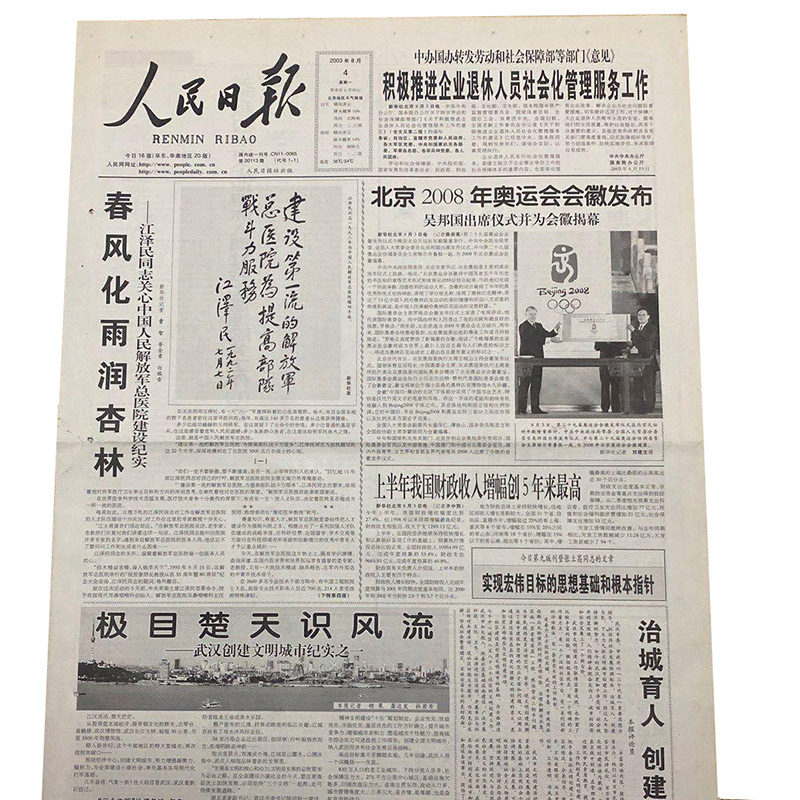 On November 2, 2003, on November 3, 3, 5, 6, 7, 8, 9, 10, 11, 15, People's Daily Birthday News