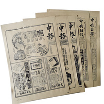 Print Edition Paste Wall Decoration Newspaper Drama Performance Props in the Republic of China Period of Huang Old Newspaper paper Declaration of renovation Newspaper