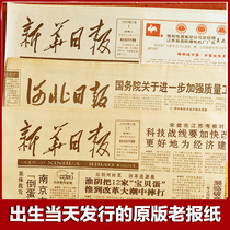 60 70 8090s original Xinhua Daily News Jiangsu Province Newspaper old Newspaper provincial local newspaper birthday present
