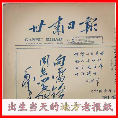 1970 1980 1990 98s Gansu Daily Lanzhou Daily Old provincial local newspaper Birthday gift