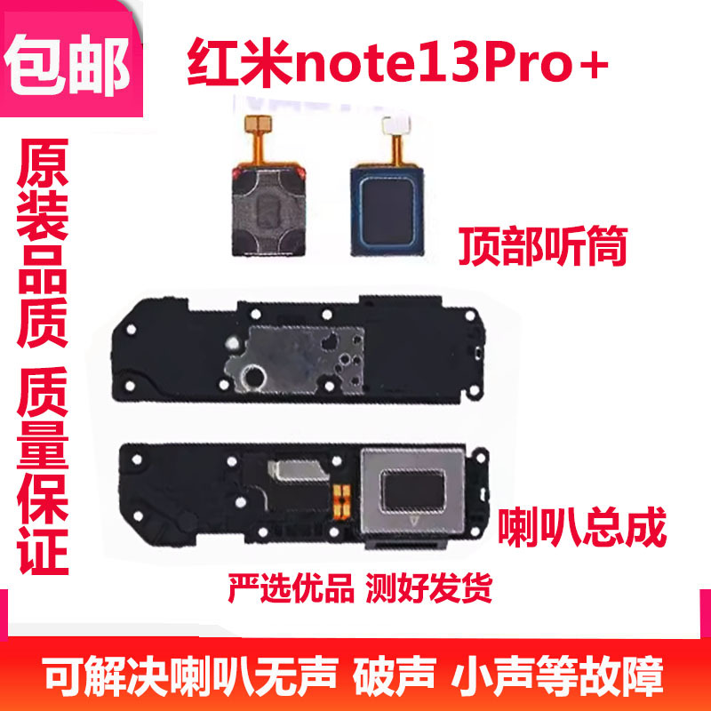 Suitable for Redmi Note 13 Pro+ Earpiece Cable, Phone Ringer, Speaker Assembly, Speaker, Earpiece Speaker