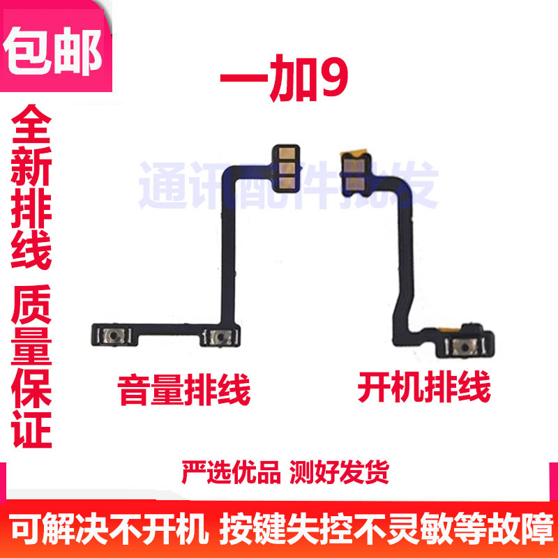 Suitable for Oneplus9 Power-On Cable, Oneplus9 Power-On Volume Button, Power Button, Side Button Switch, Oneplus9