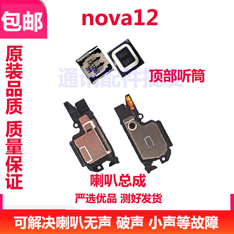 Suitable for Huawei Nova12 Speaker Fin-Al60 External Ringer Earpiece Mobile Phone Speaker Ringtone Earpiece