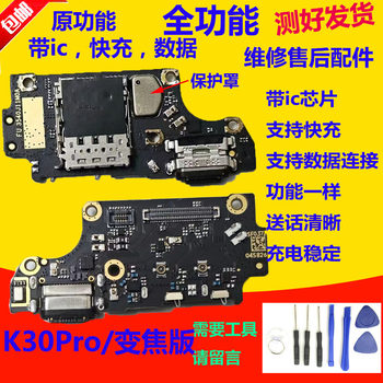 Redmi k30pro zoom version tail plug small motherboard