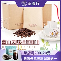 Blue Mountain flavor hanging ear coffee freshly ground roasted black coffee powder sugar-free 10 packs of coffee beans hand-washed follicle hanging