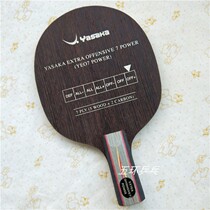 Marin horse carbon YEO7 POWER Ma Lin carbon reinforced chicken wing table tennis racket bottom plate