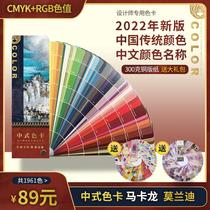 2022 Color Card National Standard Universal CMYK Color Card Chinese Traditional Chromatography Color Card Standard Color Card