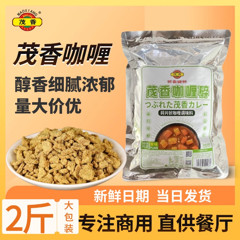 Maoxiang Original Curry Commercial Wholesale Curry Cubes Japanese Curry Egg Rice Curry Curry Potato Curry Spices