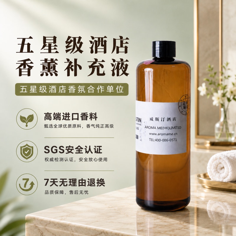 Hotel fragrance refill liquid - Grand Hyatt, Atour, Sofitel, Wynn, Four Seasons, The Londoner, Holiday Inn, Grand Lisboa, Burj Al Arab (Dubai) Hotel fragrance refill liquid - Grand Hyatt, Atour, Sofitel, Wynn, Four Seasons, The Londoner, Holiday Inn, Grand Lisboa, Burj Al Arab (Dubai)