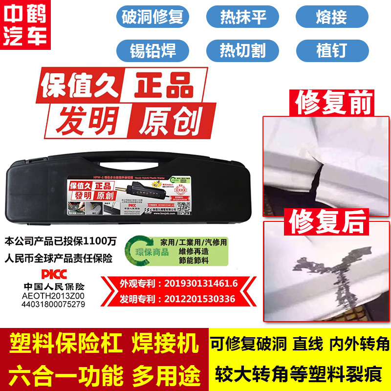 Preservation Long Plastic Repair Welding Machine Insurance Rod PP Repair Thermo-Implanted Welding Wire Welding Welding Gun Welding Tool