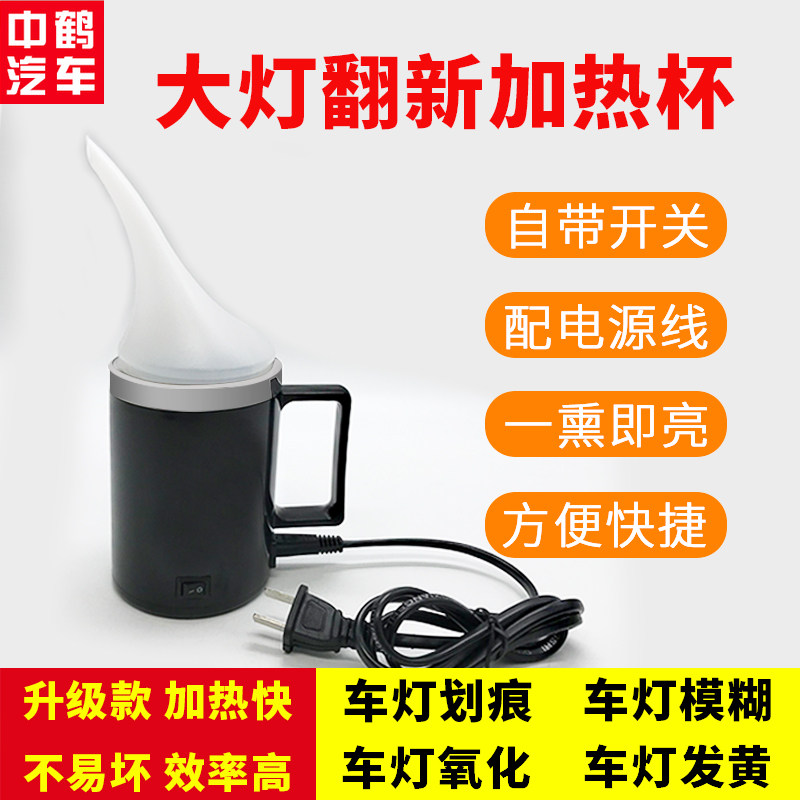 Car Headlight Refurbished Repair Tool Heating Cup Bring your own switch power cord cleaning agent fumigation burning water atomizer-Taobao