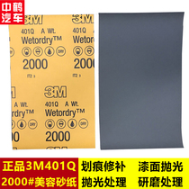 3M401Q2000# car paint surface fine polishing furniture polishing mirror scratch repair polishing beauty sandpaper