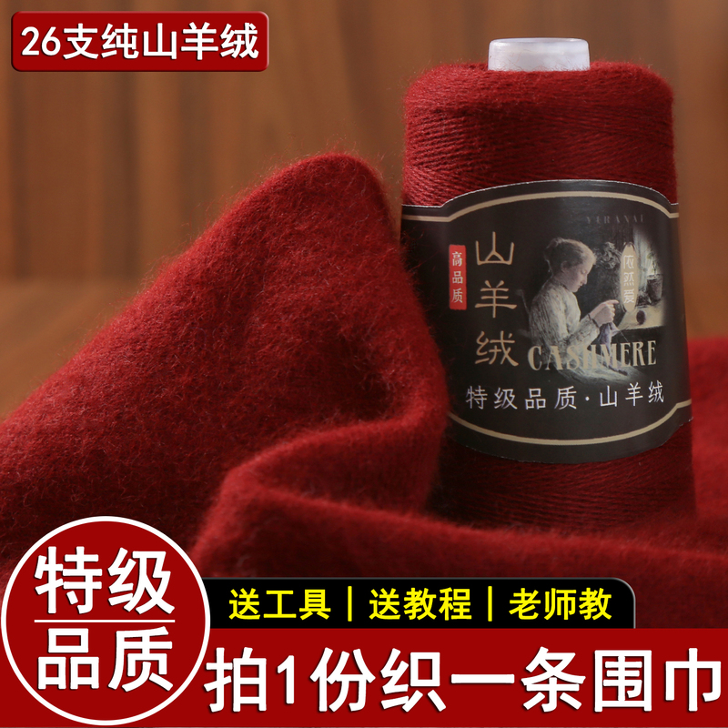 Genuine Cashmere Yarn 100% Pure Cashmere Medium-Fine Yarn Ball for Hand-Knitting Scarf DIY Material Kit 26 Strands 2-Ply