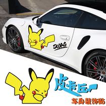 Pikachu car stickers large body doors shielded from scratches hip-hop cute car stickers with cartoon body stickers