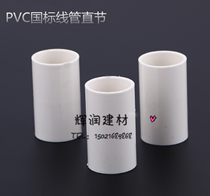 PVC new accessories 20MM line pipe joint directly