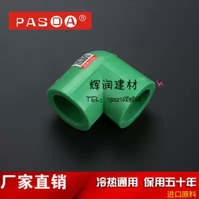 PASDA new Shanghai Pilsa thickened green PPR90 degree bend 20 4 minutes 25 6 points ppr elbow pipe fittings