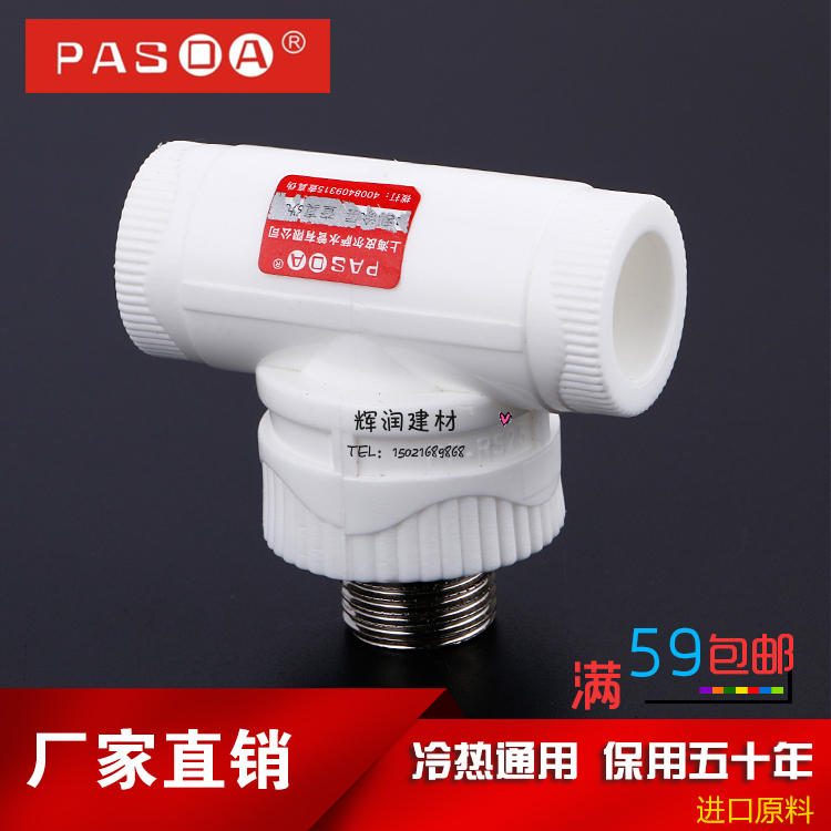 Shanghai Pirsa thickened PPR external thread tee 20 25 4 points 6 split ppr plumbing accessories