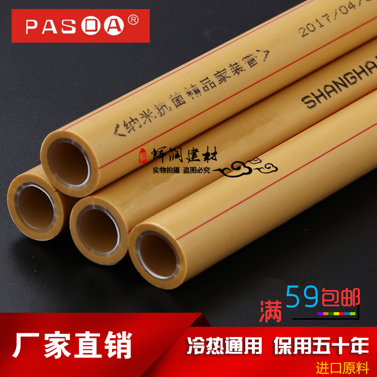 Shanghai Pirsa PPR hot and cold water pipe tubing 4 points 20 6 points 25 water pipes pp water pipe fittings yellow