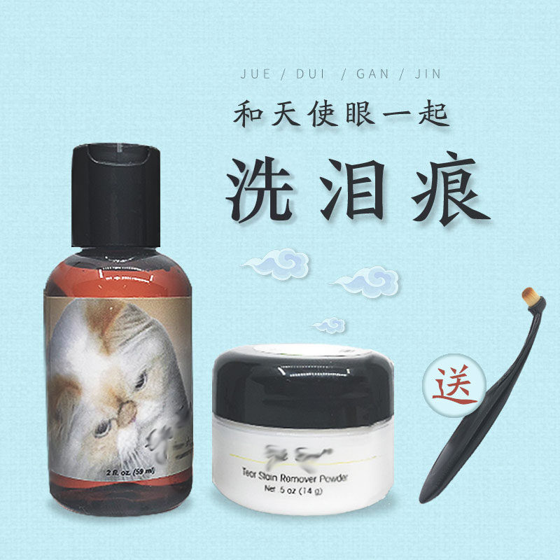 American imported Angel Eye Eye Eye cat and dog tear stains tear powder artifact set pet supplies Garfield Eye cleaning