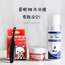 (Buy two get two) Love eye Wei dog dog tear stains original tear powder eye wash Teddy than bear eye cleaning