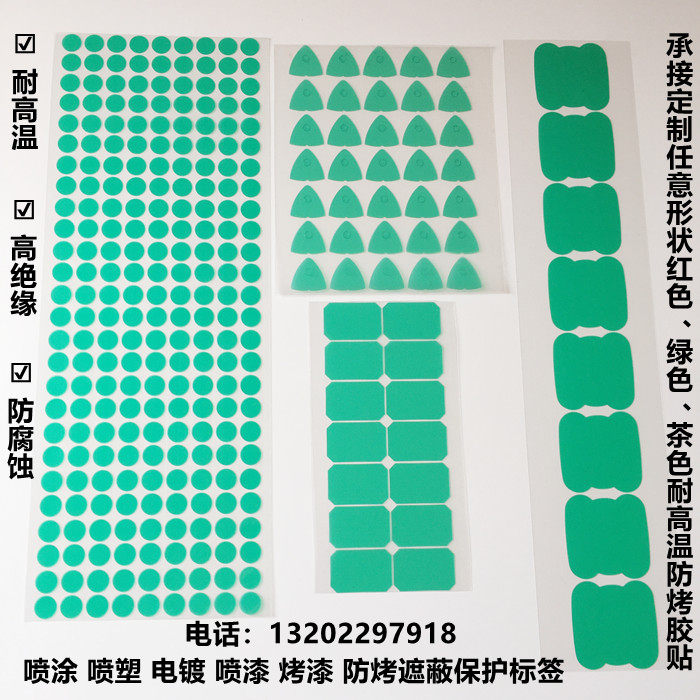 PET green high temperature tape plating protective film spray powder spray spray paint anti-bake protective circular sticker