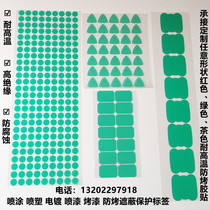 PET green high temperature resistant tape electroplating protective film spray powder spray spray paint anti-baking protection round sticker