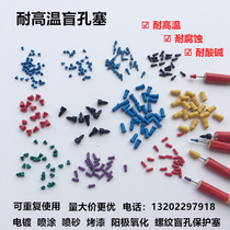 Sandblasted anodized plug plug M1 2M1 4 blind hole plug M1 6M2 screw hole plug acid and alkali resistant protective plug