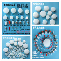 Threaded screw plug spray sandblasting electroplating anodized blind hole through hole protective plug high temperature resistant silicone plug