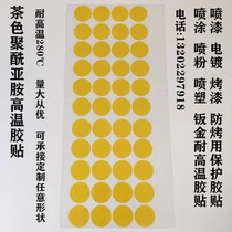 Brown color high temperature resistant tape gold finger insulation tin furnace Round Square spray powder spray paint paint anti-baking