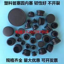 Tube plug round plug chair stool foot pad tube stainless steel tube plug plastic head inner plug round tube plug 12 14 76
