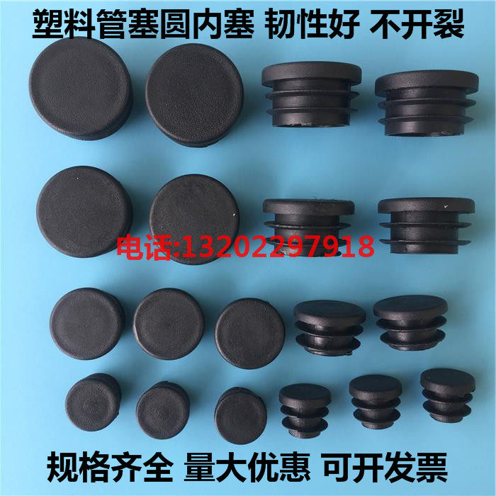 Round tube blocking plug round plug plastic buckle cover plug steel tube inner sleeve inner plug head table and chair stool foot pad inner plug tube cap hole plug