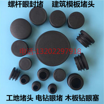 Building formwork eye plug screw eye blocking electric drill eye plug outer wall hole hole plug construction site plug wooden drill eye plug