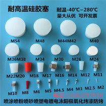 Spray powder electroplating electrophoresis high temperature resistant silicone plug anodized seal protective silicone thread plug hole plug