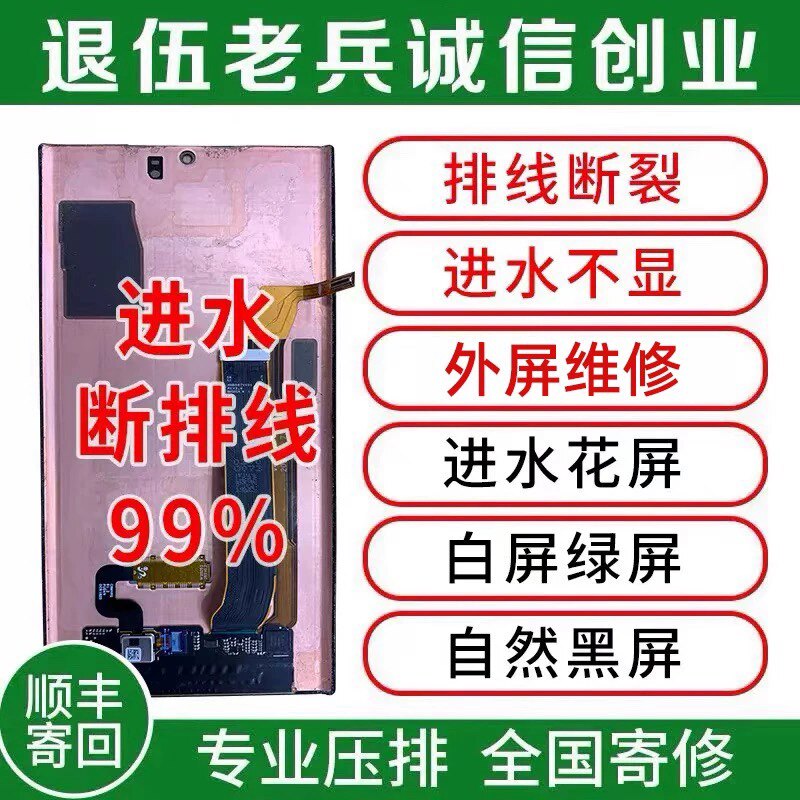 三星手机维修压排S20/S20U/S21+NOTE9/10/20进水不显花屏白屏绿屏-Taobao