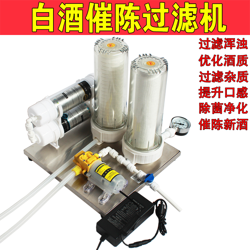 Liquor filter, fruit wine filter, wine filter, aging, aging, odor, bitterness, turbidity, filtering impurities, activated carbon