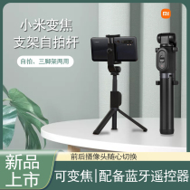 Xiaomi zoom bracket selfie stick Android phone universal Bluetooth remote control mini portable multifunctional tripod