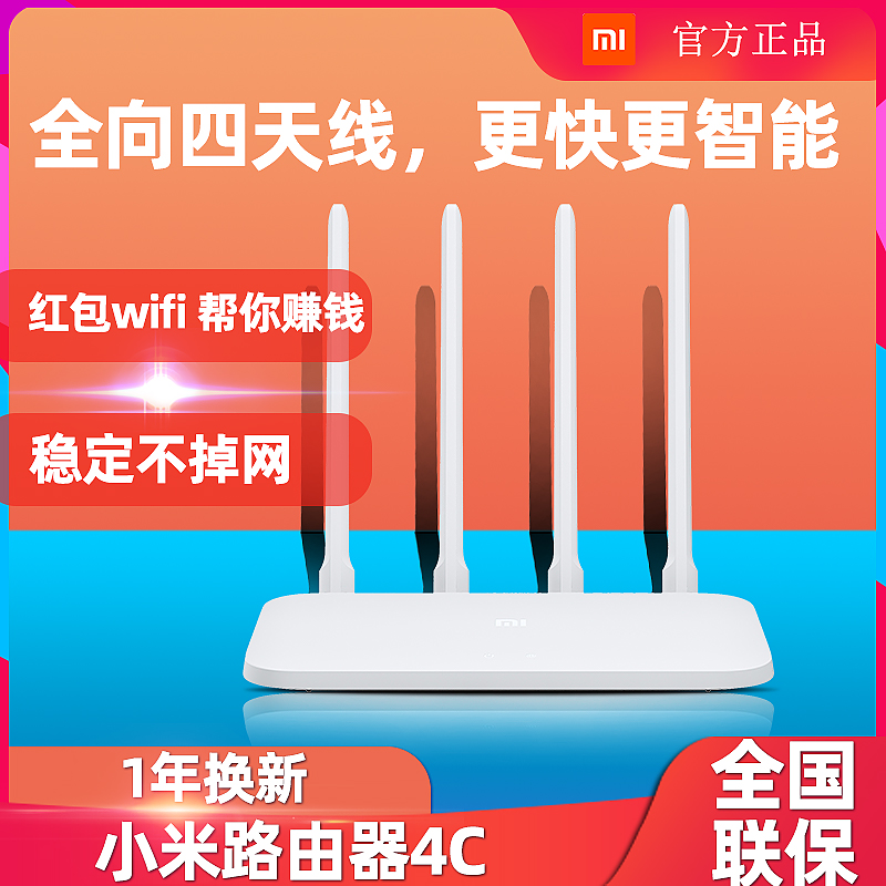 Xiaomi router 4C wireless home wifi wearing wall Wang intelligent office high-speed optical fiber stable router