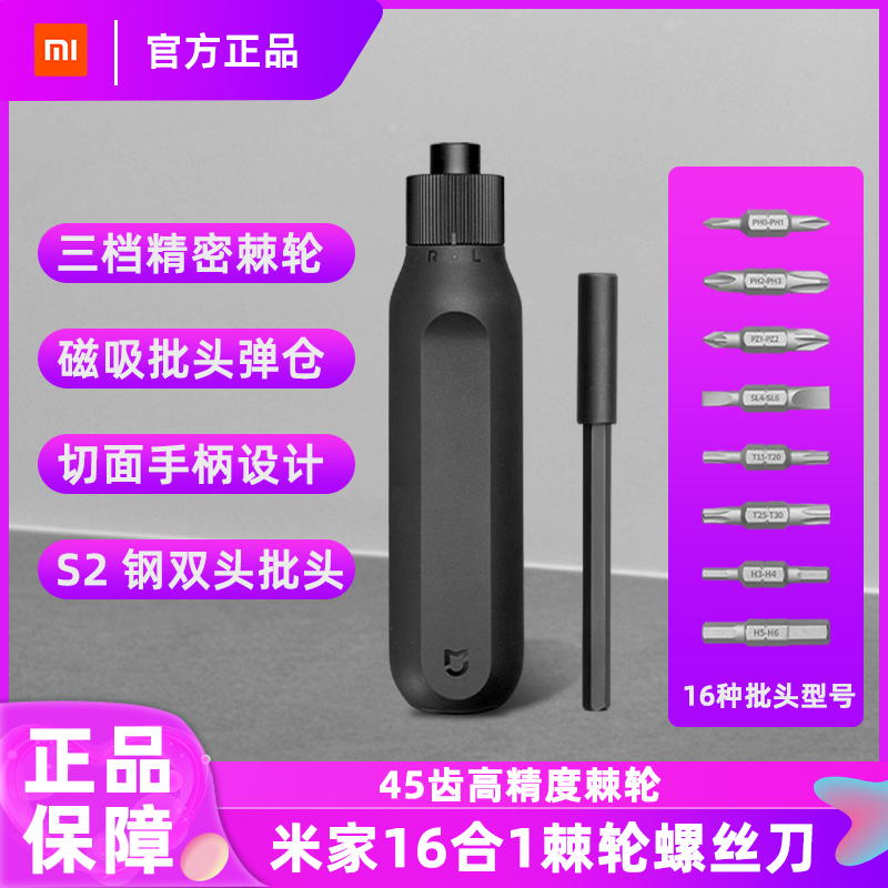 Xiaomi Mijia 16 Hop 1 Ratchet Screwdriver Home Group All-in-one Multifunction Repair Tool Magnetic Suction Precision Batch Head