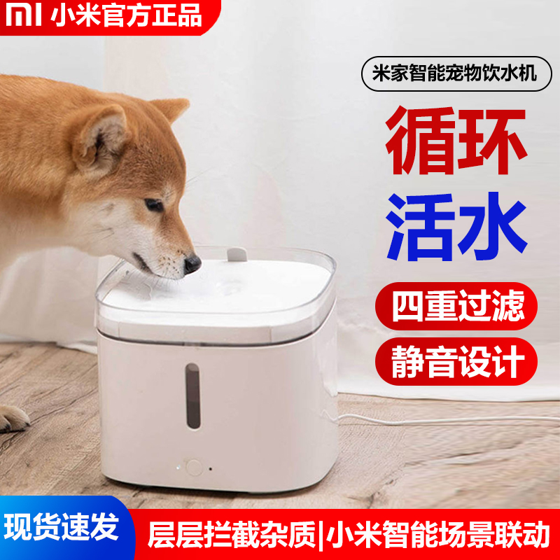 Xiaomi Mi Home Intelligent Pet Water Drinking Machine Feed Cats Automatically Quantified Cats and Dogs Drinking Bowls