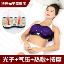 Fuyuan beauty chest treasure Breast massager Chest massager Breast far infrared hot compress instrument