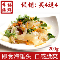 Buy 4 get 4 crispy ready-to-eat jellyfish Fresh cold salad jellyfish aquatic old vinegar silk sour and spicy open bag 200g